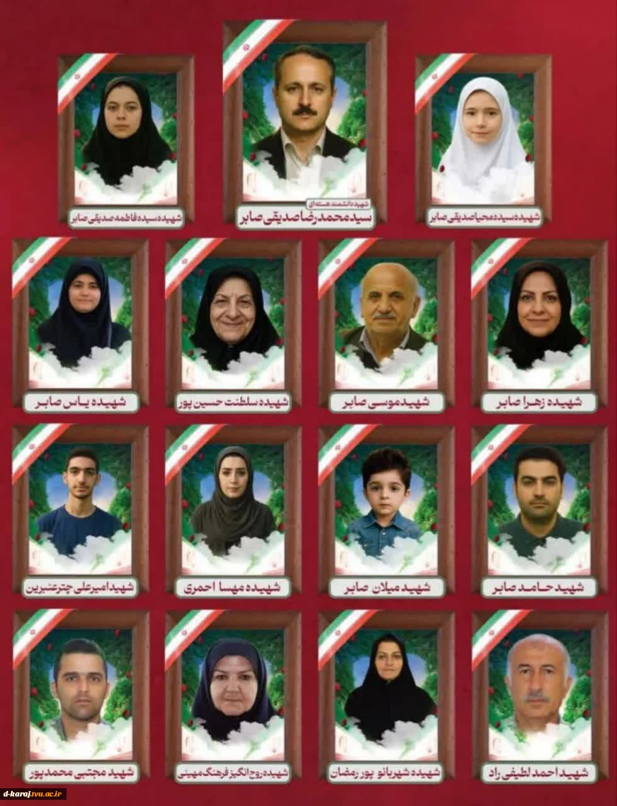 شهید سرافراز وطن