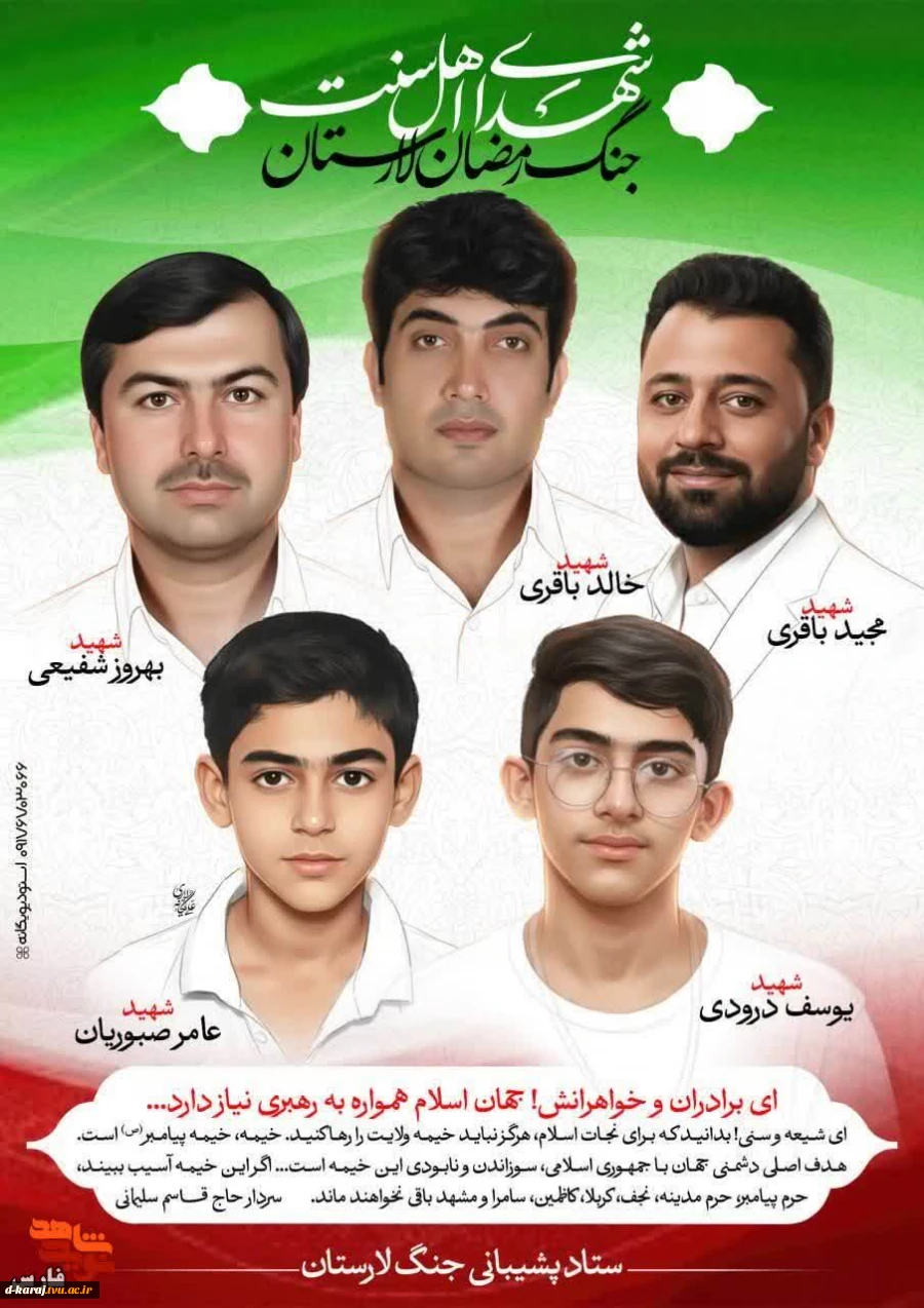 شهید سرافراز وطن