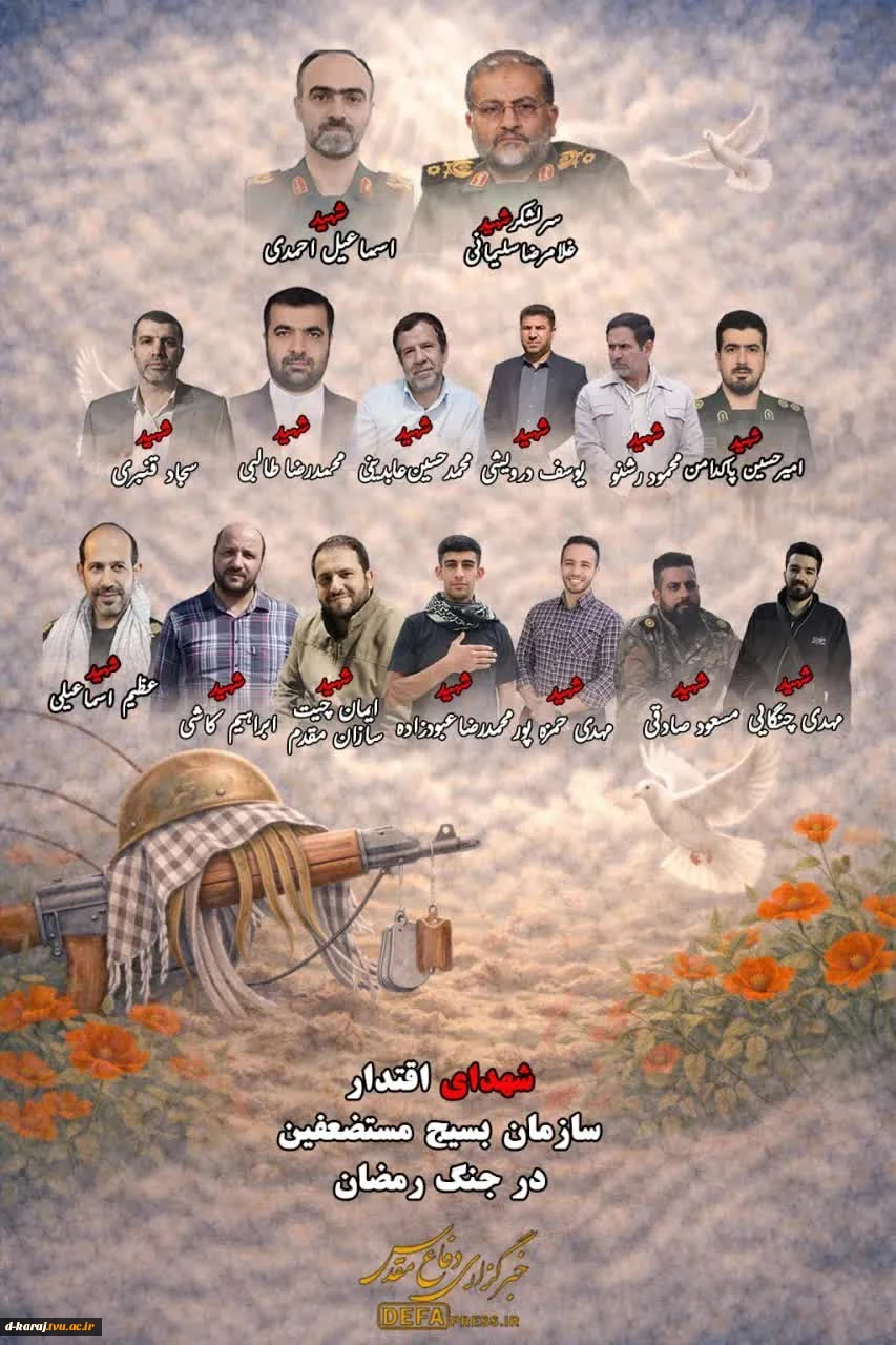 شهید سرافراز وطن
