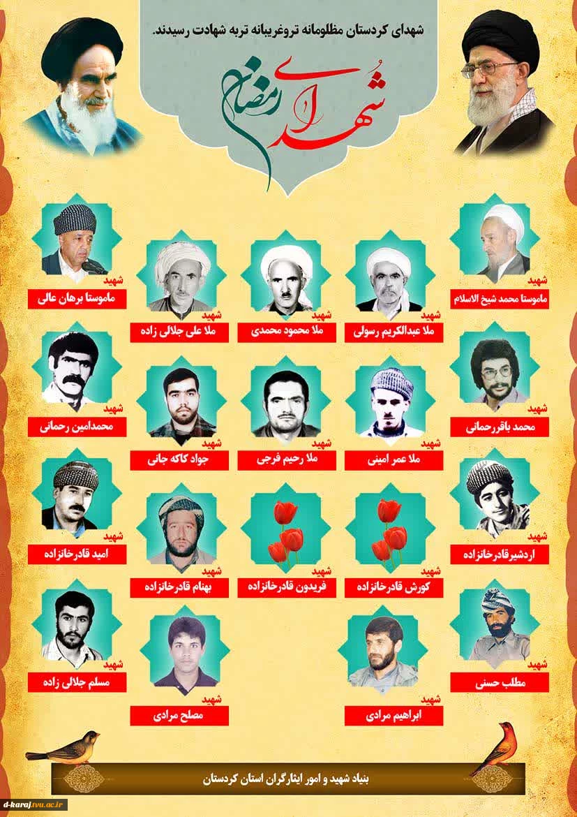شهید سرافراز وطن
