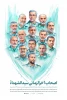 شهید سرافراز وطن