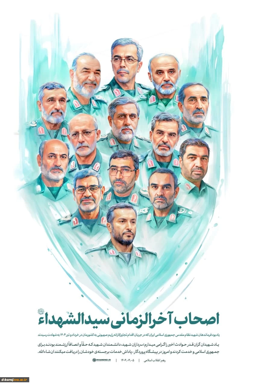 شهید سرافراز وطن