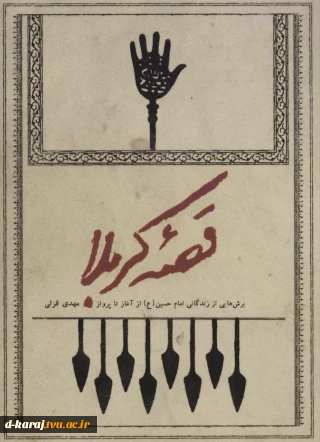 مسابقه کتابخوانی قصه کربلا