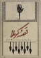 مسابقه کتابخوانی قصه کربلا