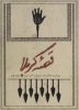 مسابقه کتابخوانی قصه کربلا 2