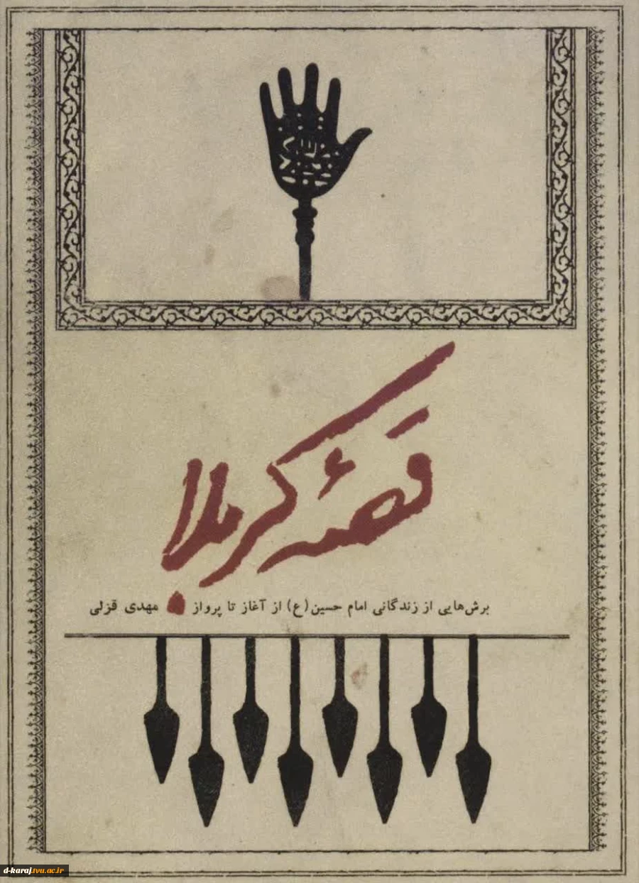 مسابقه کتابخوانی قصه کربلا 2