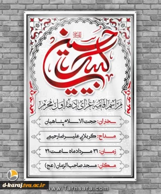 اموزش بنر محرم با هوش مصنوعی
