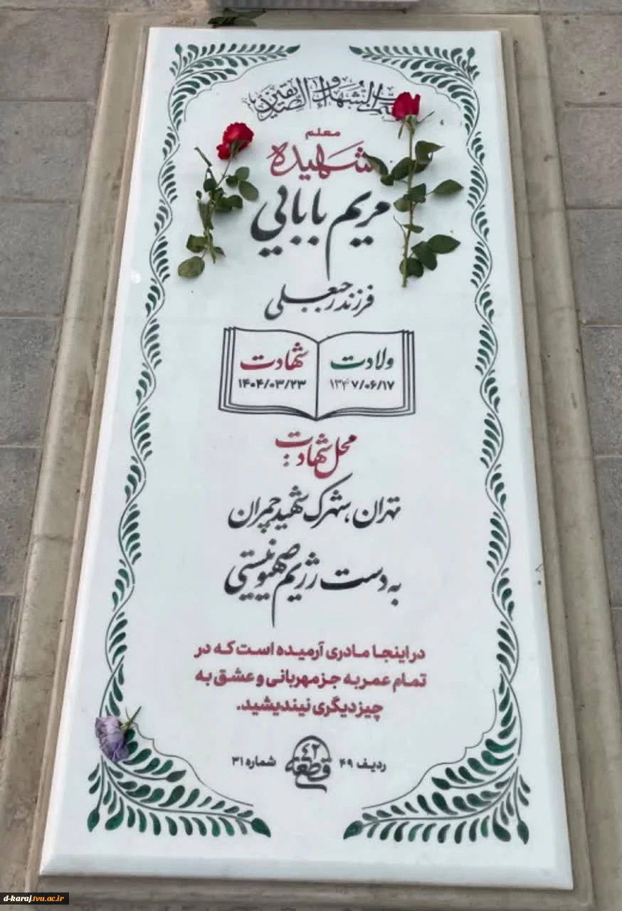 شهید سرافراز وطن