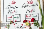شهید سرافراز وطن