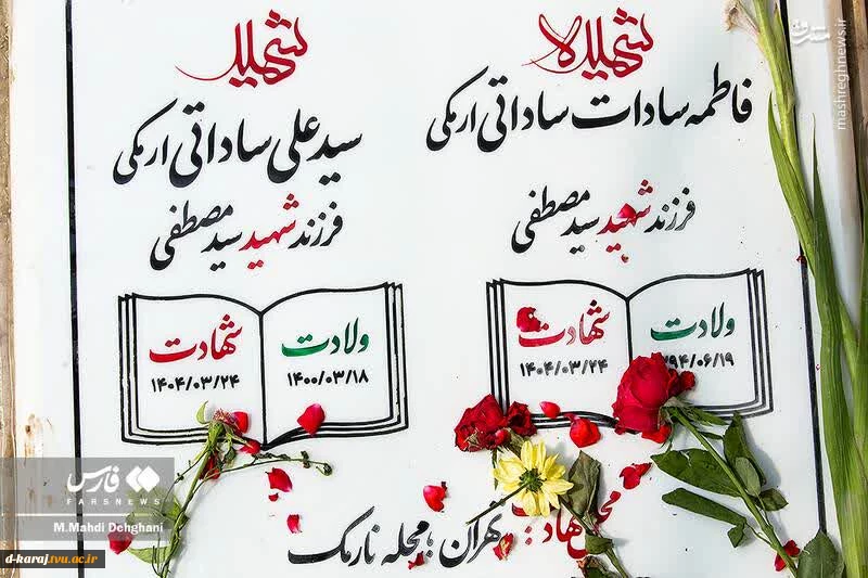 شهید سرافراز وطن