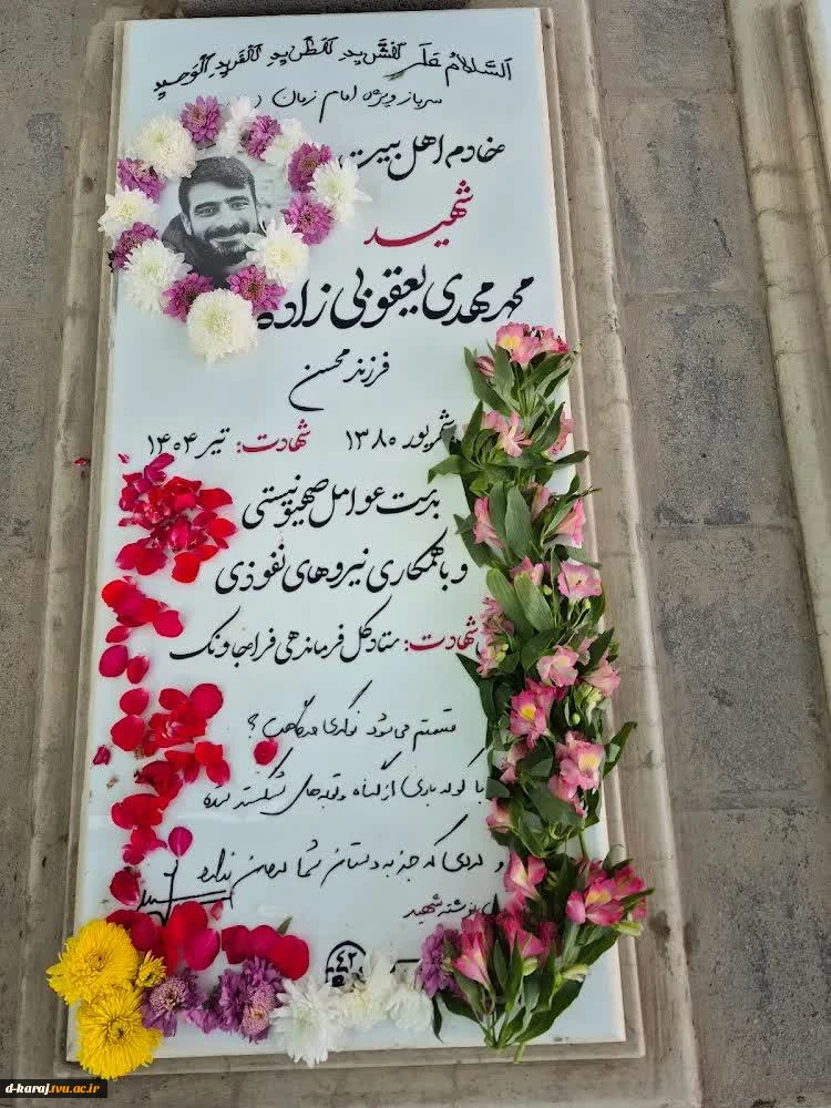 شهید سرافراز وطن