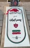 شهید سرافراز وطن