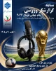 مسابقه گزارشگر ورزشی 2