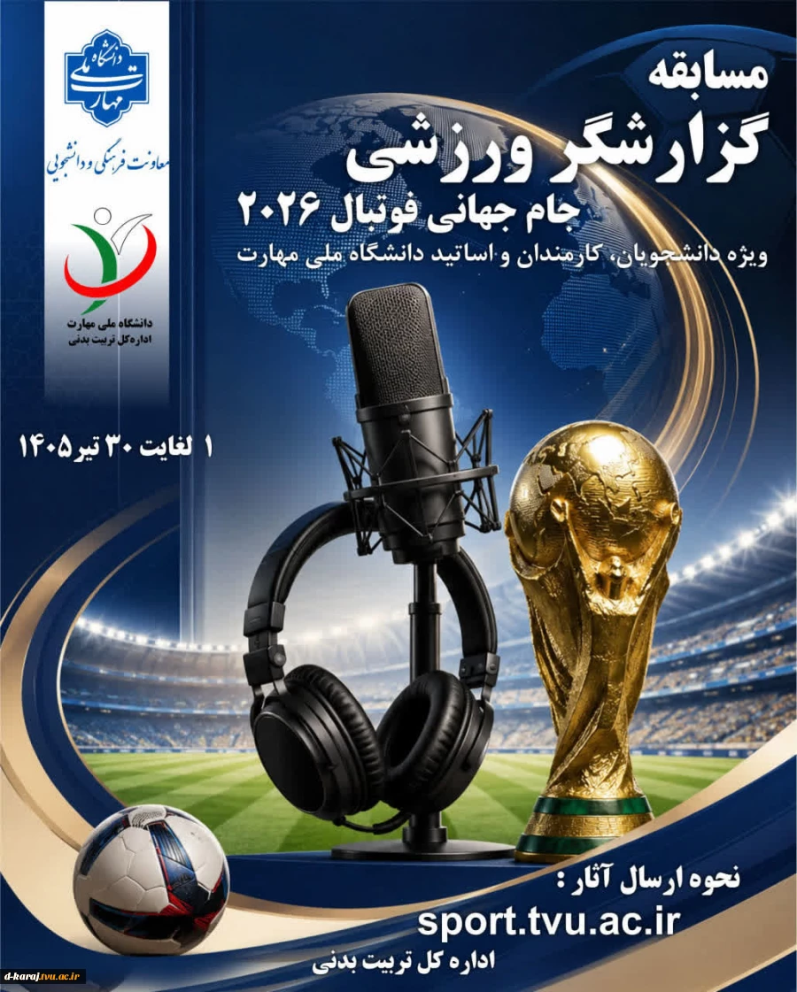 مسابقه گزارشگر ورزشی 2
