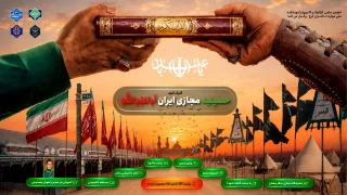 حسینیه مجازی ایران ابا عبدالله