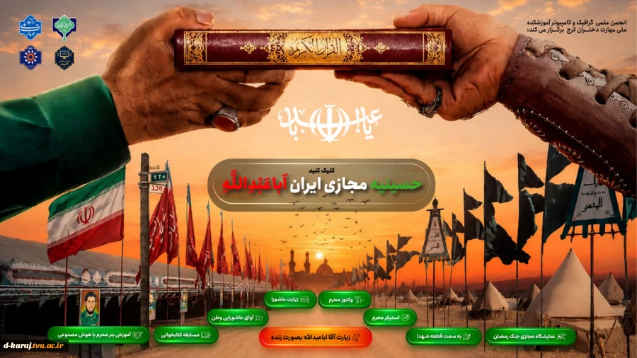 حسینیه  مجازی ایران ابا عبدالله