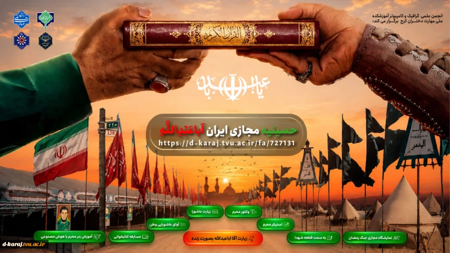 انجمن علمی کامپیوتر و گرافیک آموزشکده ملی مهارت دختران کرج برگزار می‌کند: 2