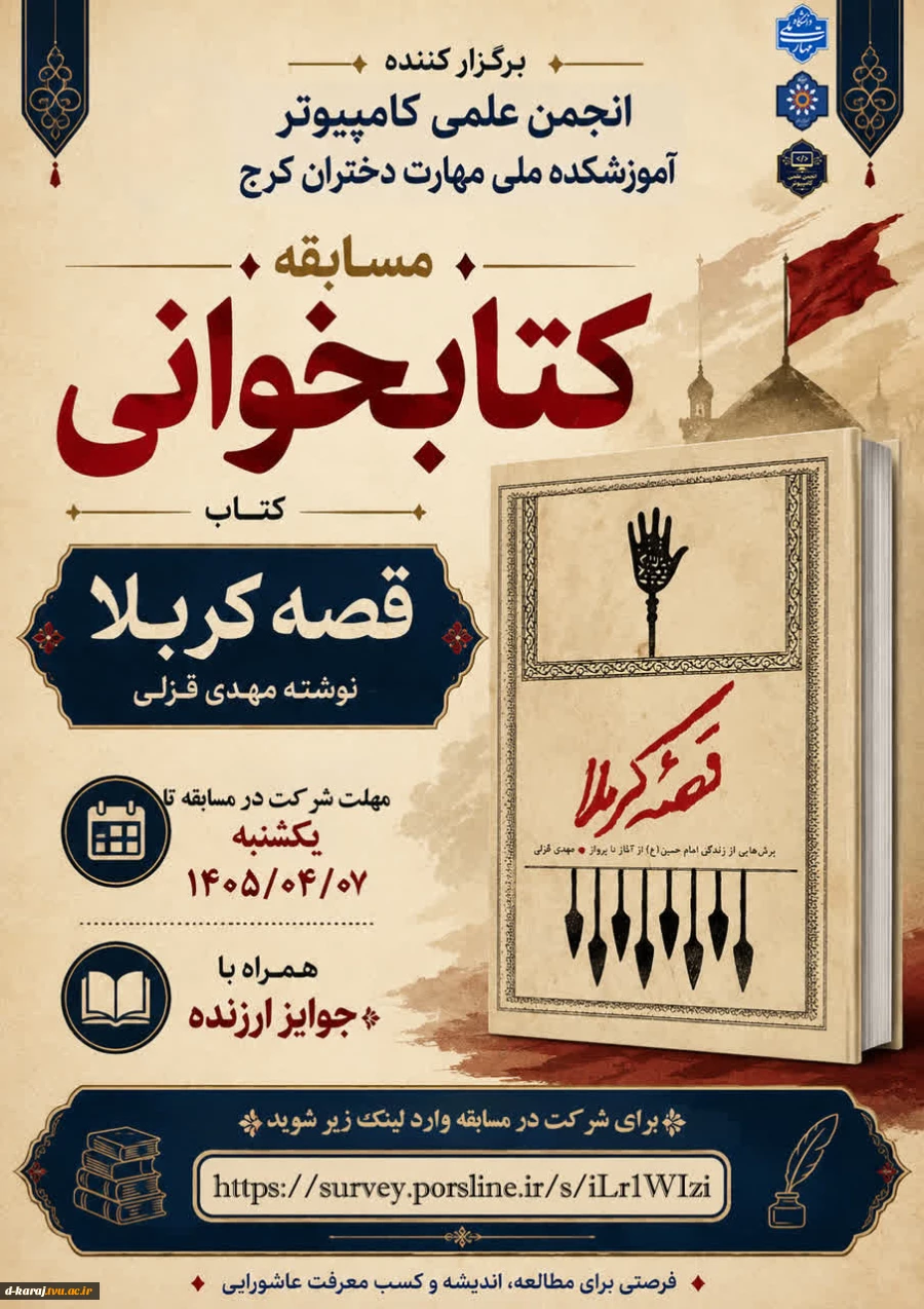 مسابقه کتابخوانی