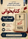 مسابقه کتاب‌خوانی از کتاب «قصه کربلا» نوشته مهدی قزلی