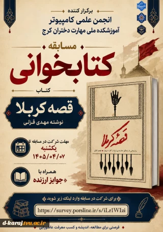 مسابقه کتاب‌خوانی از کتاب «قصه کربلا» نوشته مهدی قزلی