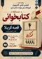 مسابقه کتاب‌خوانی از کتاب «قصه کربلا» نوشته مهدی قزلی