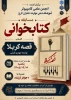 مسابقه کتاب‌خوانی از کتاب «قصه کربلا» نوشته مهدی قزلی 2