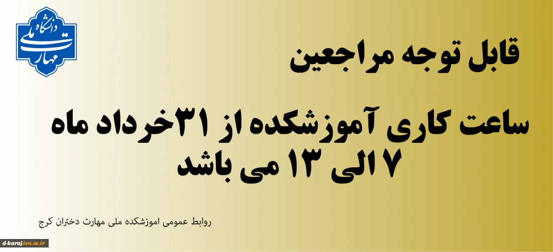 ساعت کاری