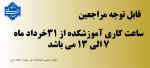 ساعت کاری