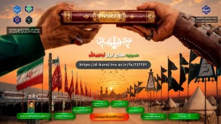 حسینیه مجازے ایران اباعبــدالله (ع)