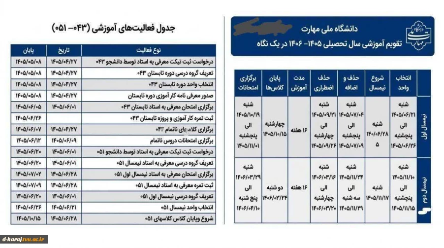 تقویم آموزشی