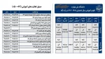 تقویم آموزشی 2