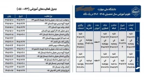 تقویم آموزشی