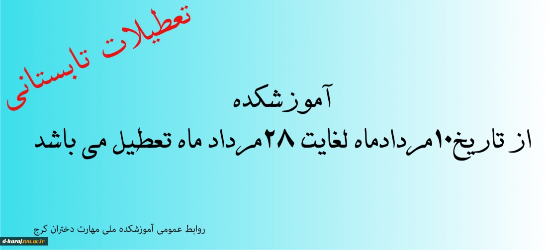 تعطیلات