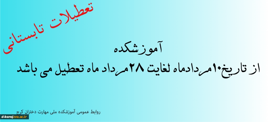 تعطیلات