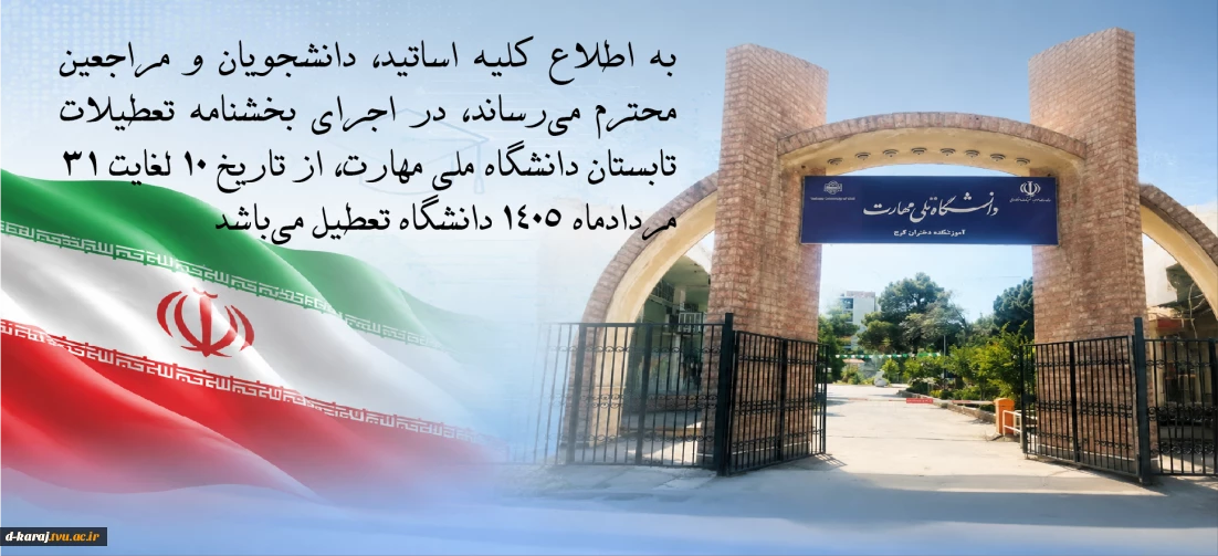 تعطیلات تابستانی