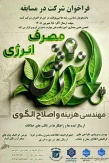مسابقه دانشگاهی «خاکریز دفاع از اتلاف انرژی» 