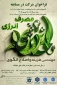 مسابقه دانشگاهی «خاکریز دفاع از اتلاف انرژی» 