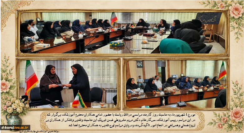 تبریک روز کارمند