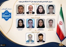 همزمان با روز کارمند، مدیران، کارشناسان و کارمند نمونه سال ۱۴۰۴ دانشگاه ملی مهارت معرفی شدند.