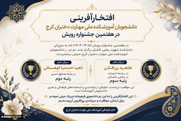 تبریک موفقیت دختران کرج