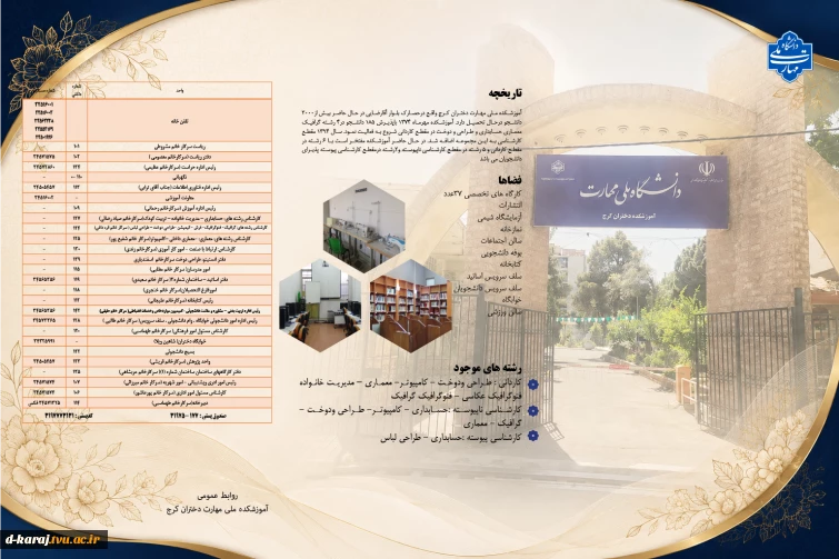 آموزشکده دختران کر ج