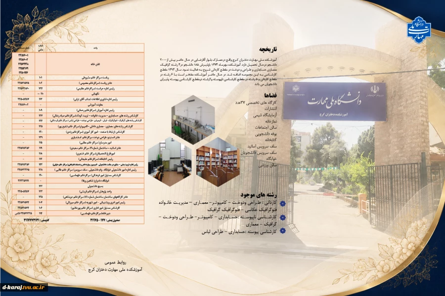 آموزشکده دختران کر ج