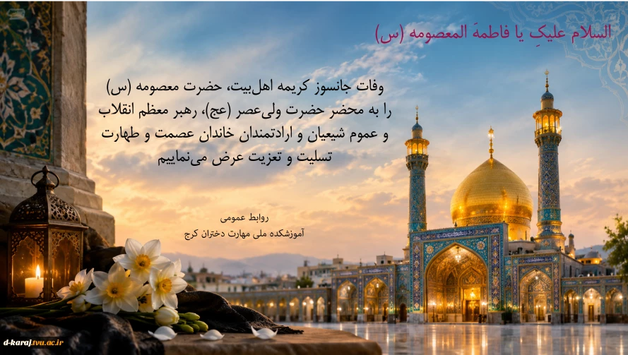 تسلیت ایام سوگواری