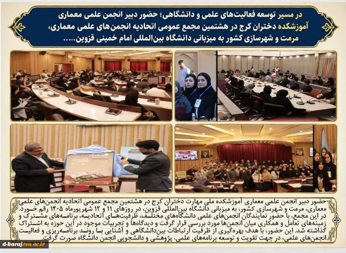 انحمن علمی معماری