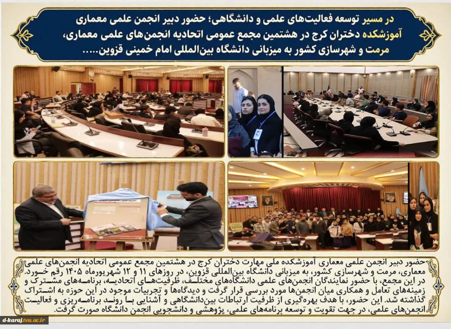 انحمن علمی معماری