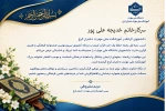 تبریک موفقیت دانشجو خدیجه علی پور
