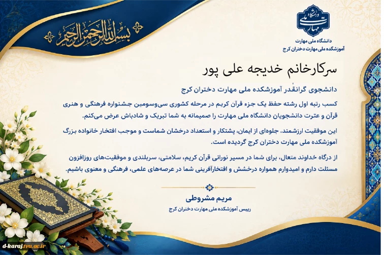 تبریک موفقیت دانشجو خدیجه علی پور