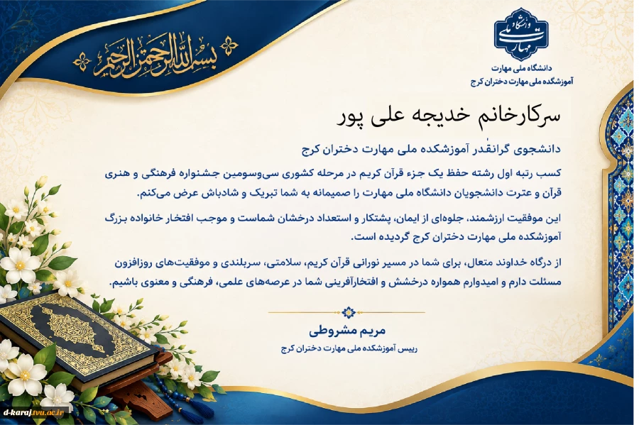 تبریک موفقیت دانشجو خدیجه علی پور