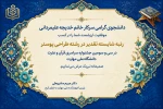تبریک رتبه شایسته تقدیر
