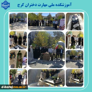 برگزاری مراسم بزرگداشت آغاز هفته دفاع مقدس